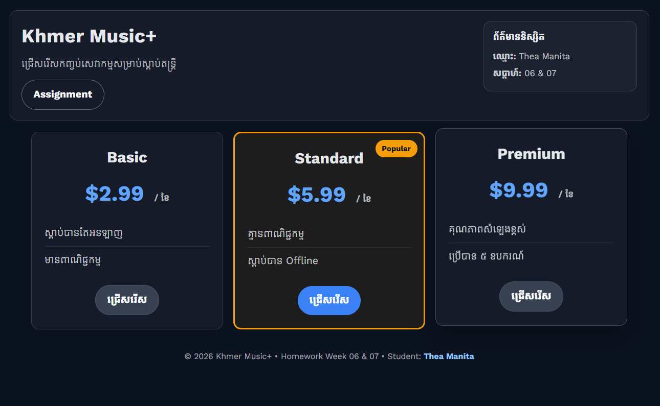 Khmer Music+ Subscription Pricing Cards preview